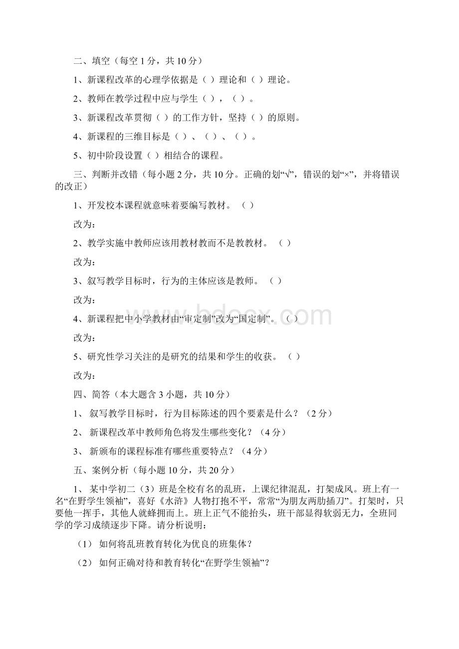 教师招聘考试试题库和答案1Word格式.docx_第2页