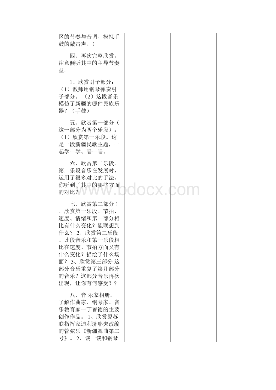 四年级下册音乐集体备课完成.docx_第2页