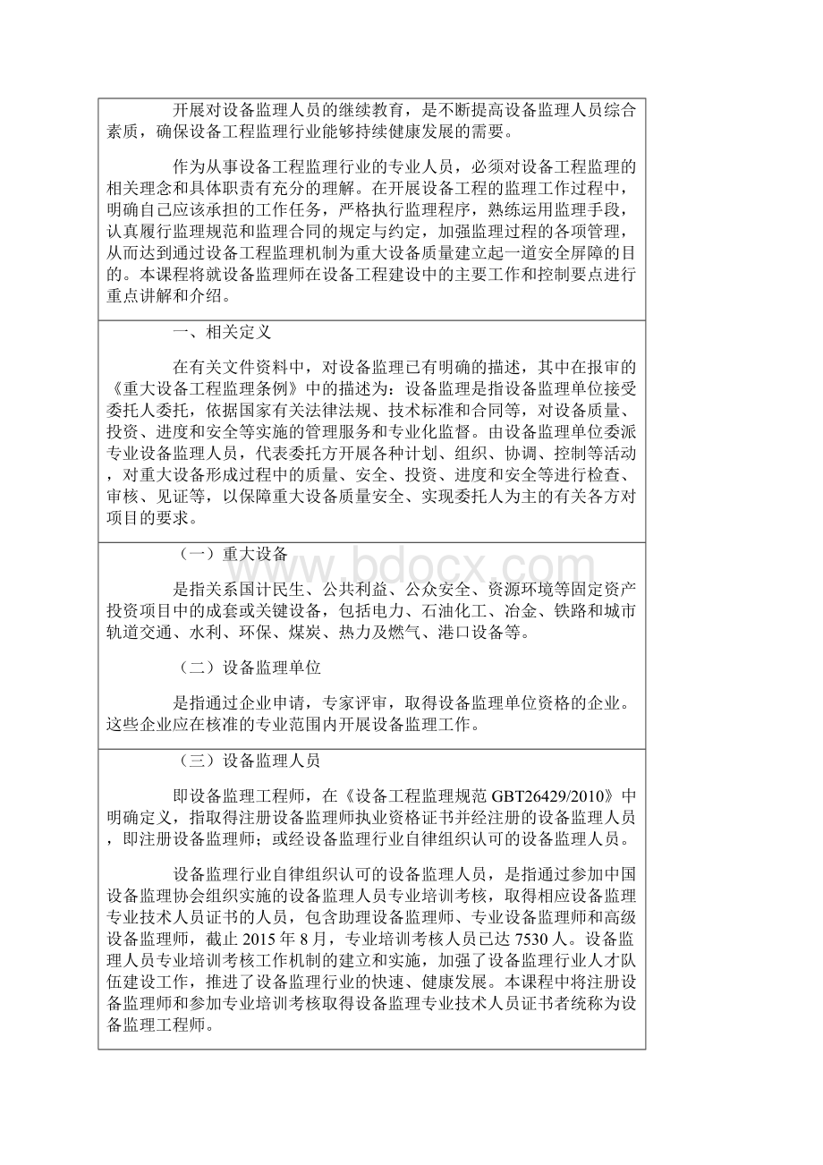 设备监理工程师在设备工程建设中的工作要则.docx_第2页