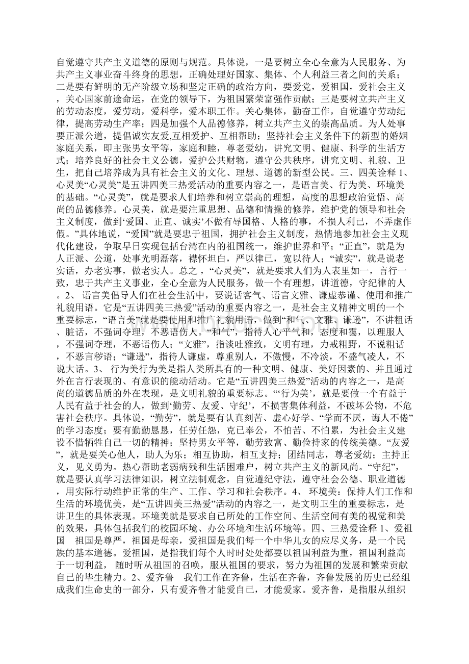 五讲四美三热爱活动方案Word文件下载.docx_第2页