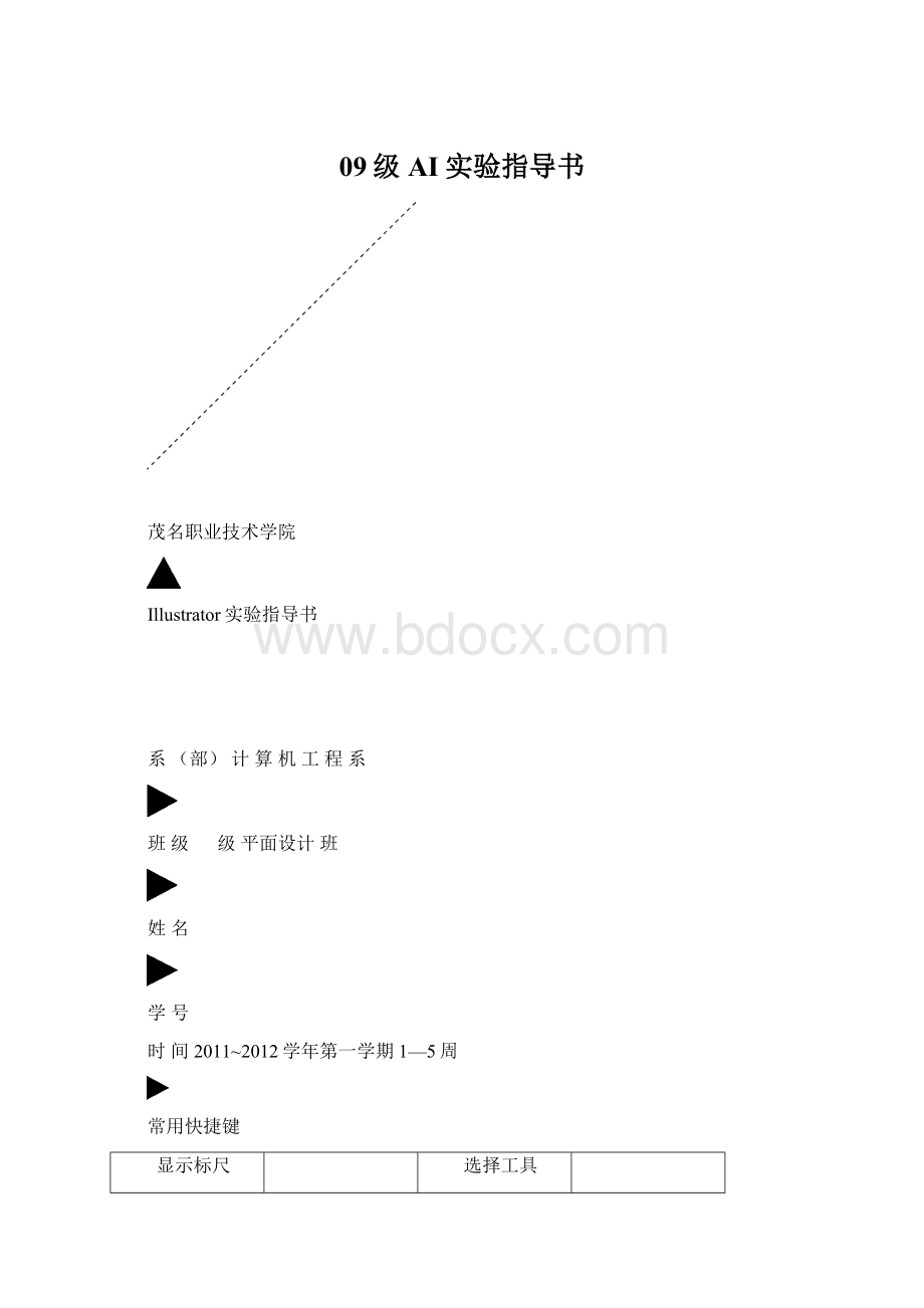 09级AI实验指导书.docx_第1页