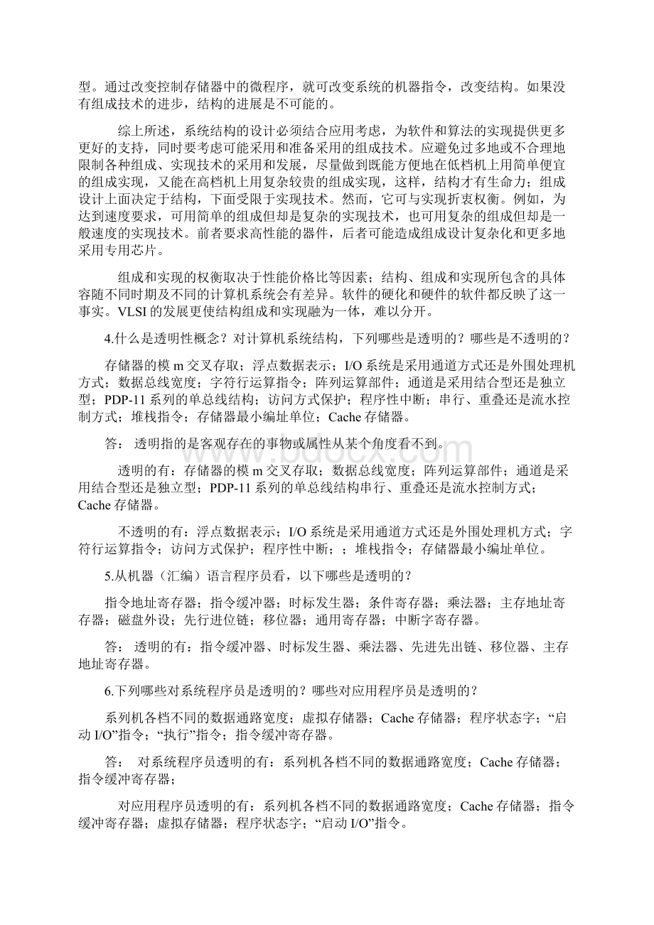 计算机系统结构课后习题答案解析.docx_第2页