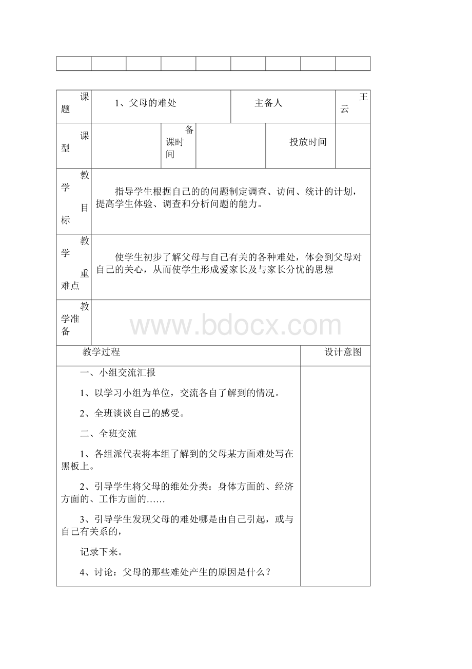 苏教版品德与社会小学五年级下册教案1.docx_第3页