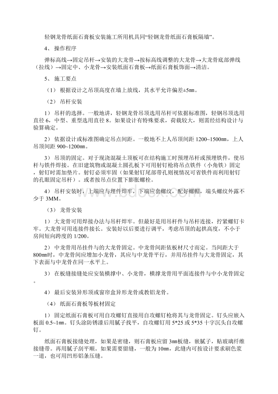 U型轻钢龙骨纸面石膏板吊顶具体做法.docx_第2页