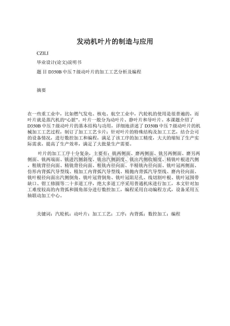 发动机叶片的制造与应用.docx