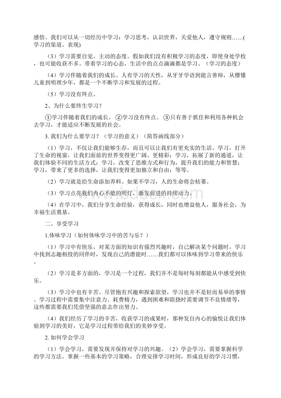 最新七年级人教版道德与法治复习提纲综合版.docx_第3页