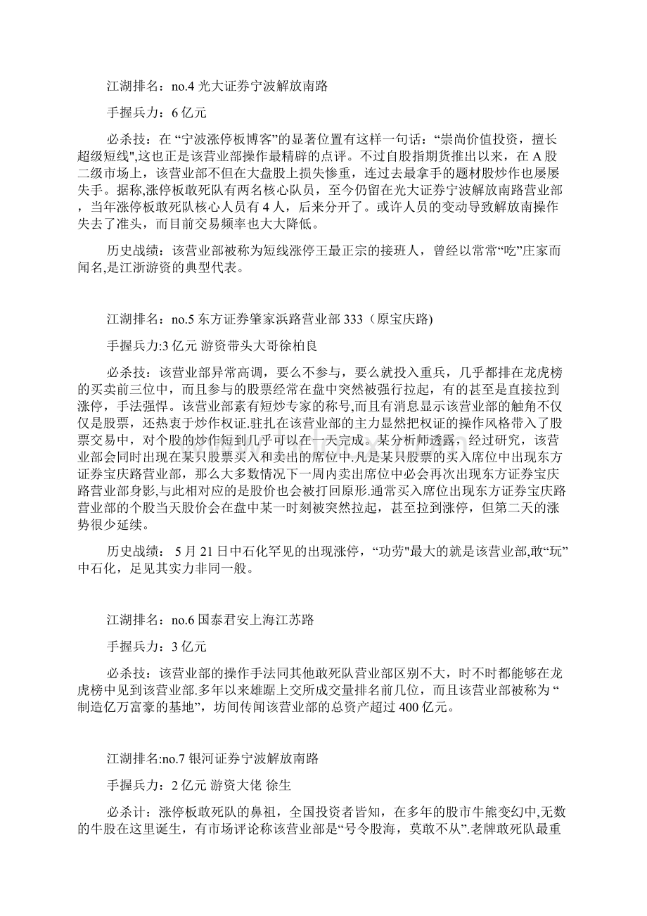 完整版著名游资席位汇总Word下载.docx_第2页