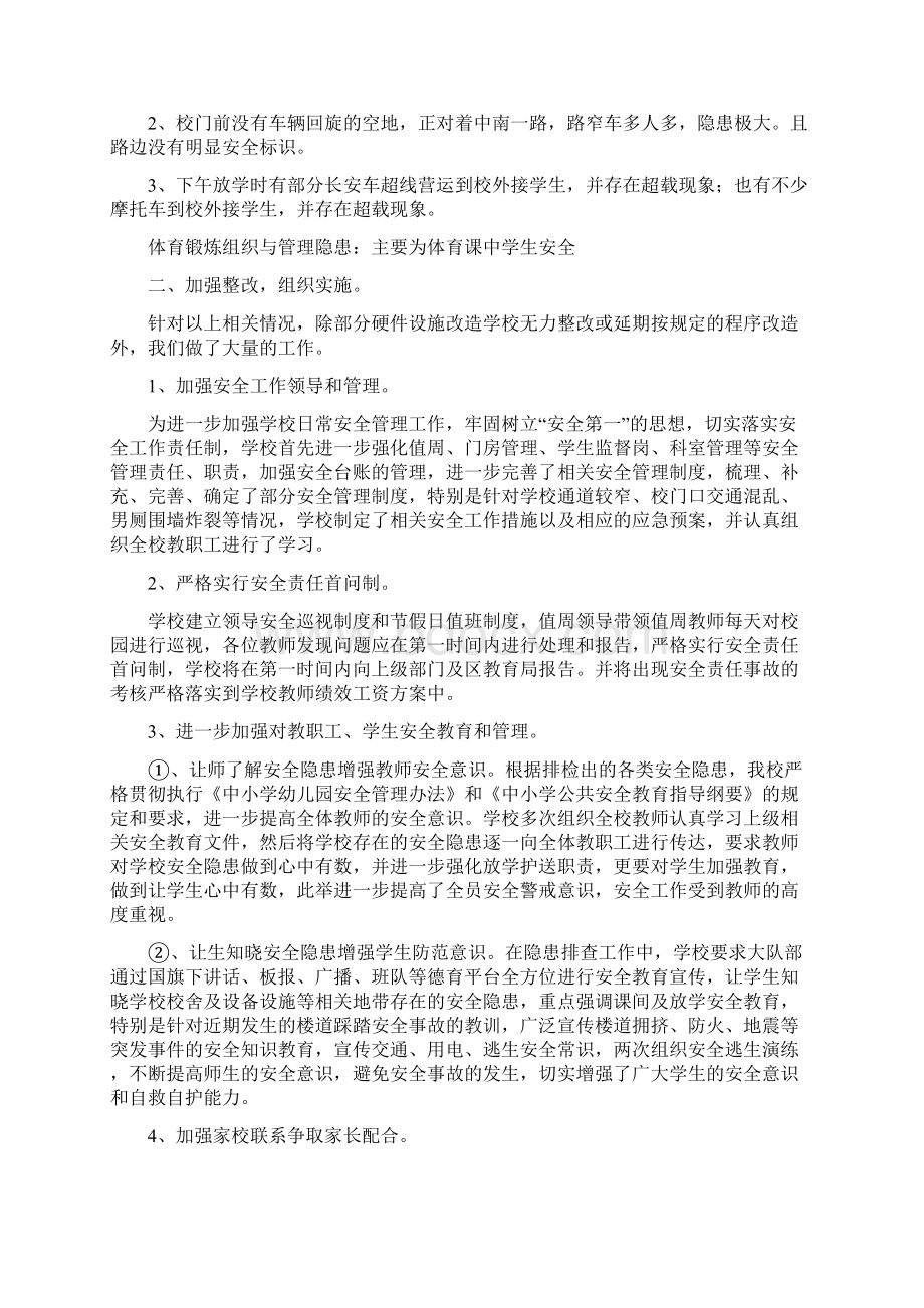 小学安全隐患排查及整治工作总结与小学实习班主任个人工作总结汇编docdoc.docx_第2页