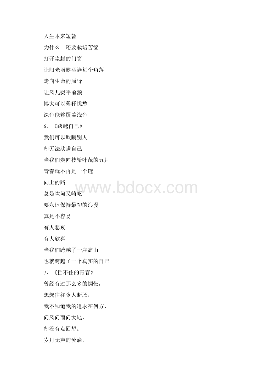 汪国真经典诗歌22首太美了Word格式文档下载.docx_第3页