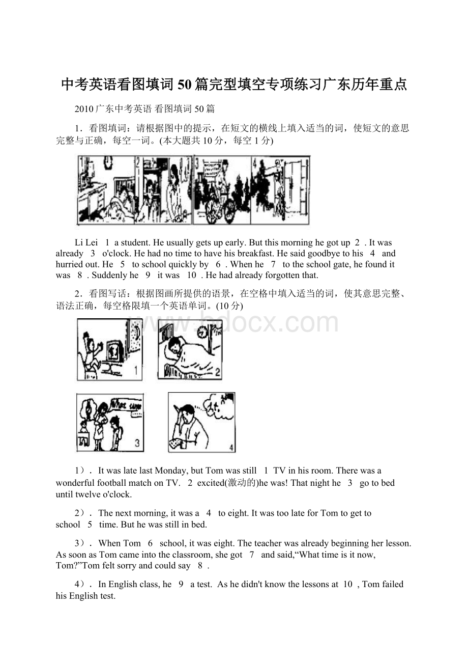 中考英语看图填词50篇完型填空专项练习广东历年重点.docx