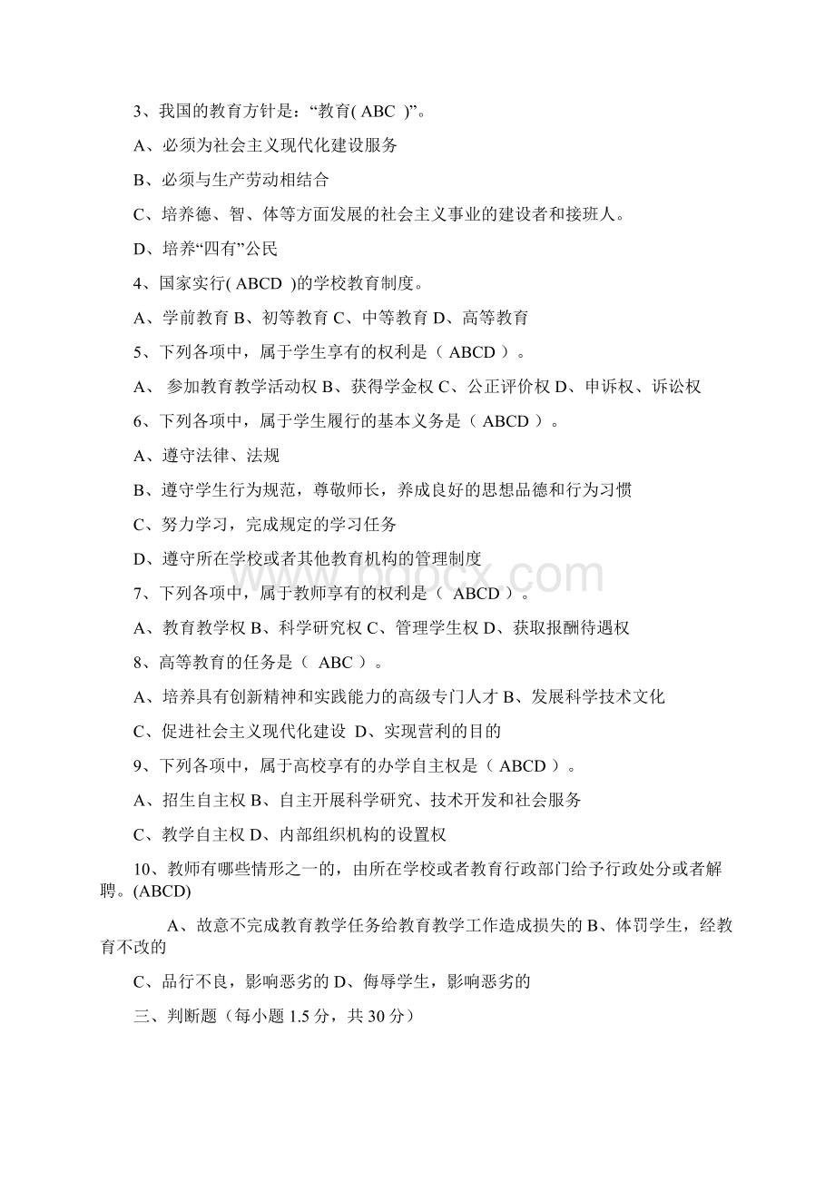 高等教育法规题目汇总.docx_第3页