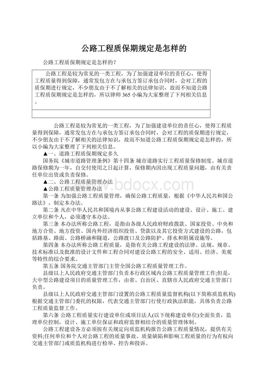 公路工程质保期规定是怎样的.docx