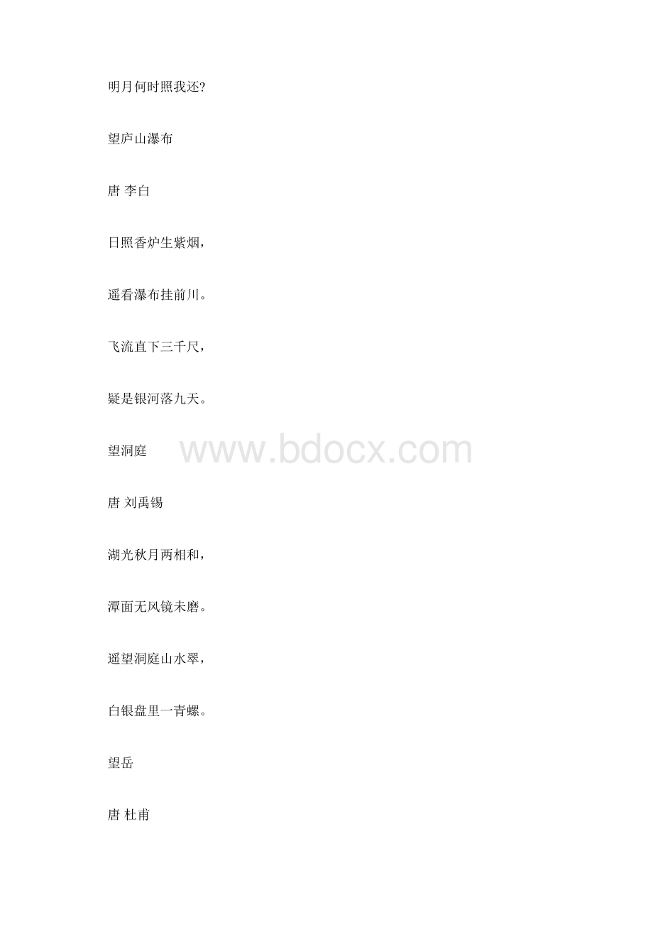 描写祖国风光的古诗名句3000字.docx_第2页