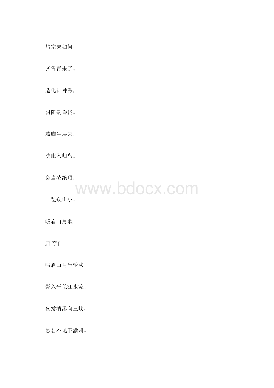 描写祖国风光的古诗名句3000字.docx_第3页