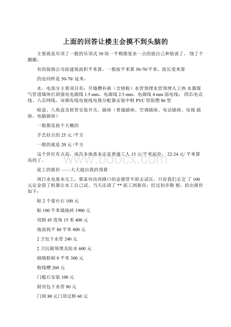 上面的回答让楼主会摸不到头脑的.docx