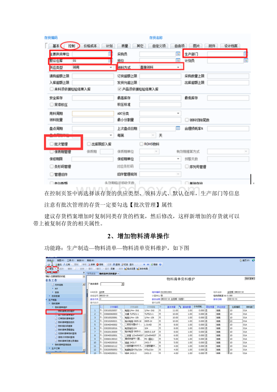 9A文用友U8物料及BOM新增手册.docx_第3页