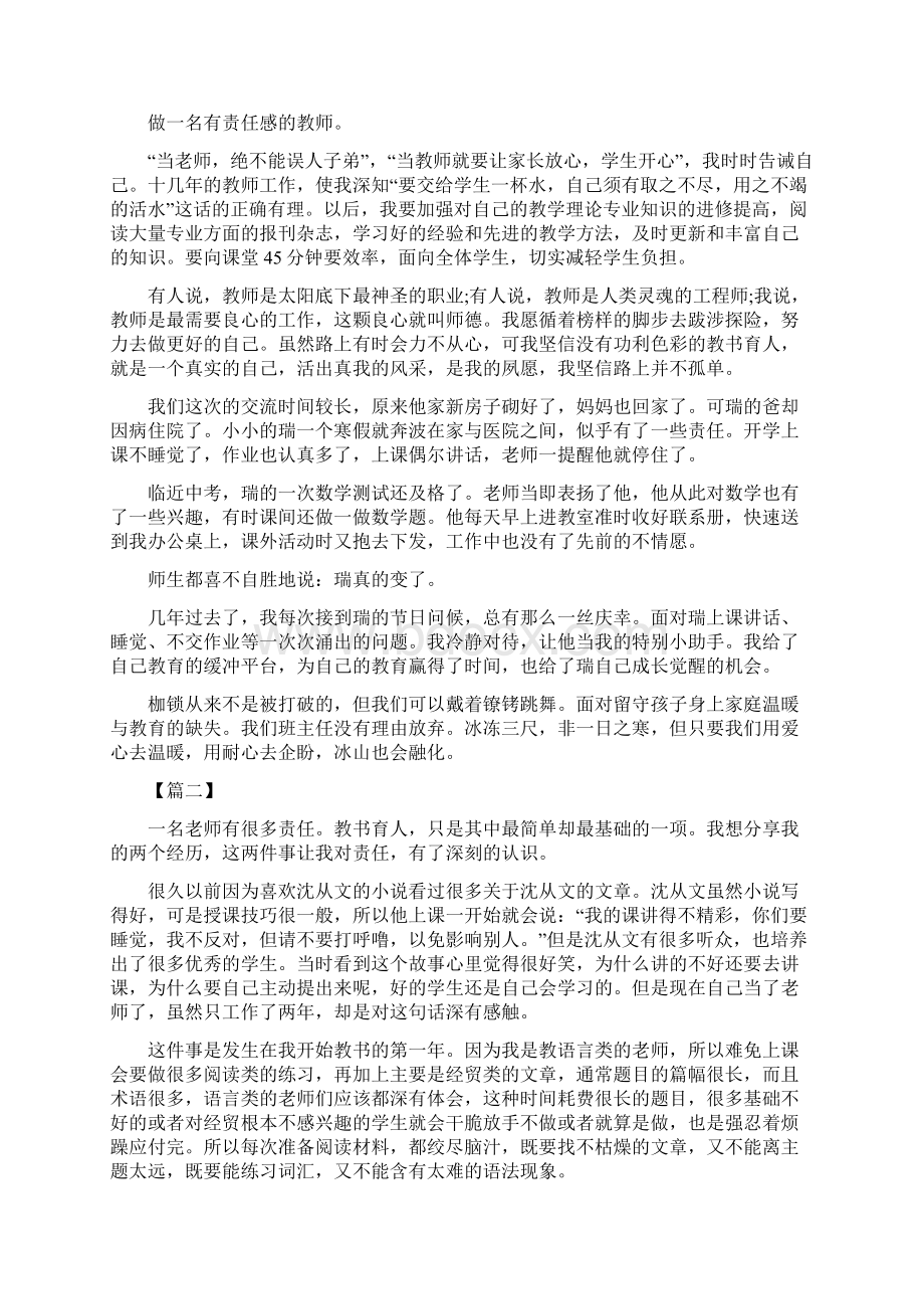 教师师德师风征文7篇.docx_第2页