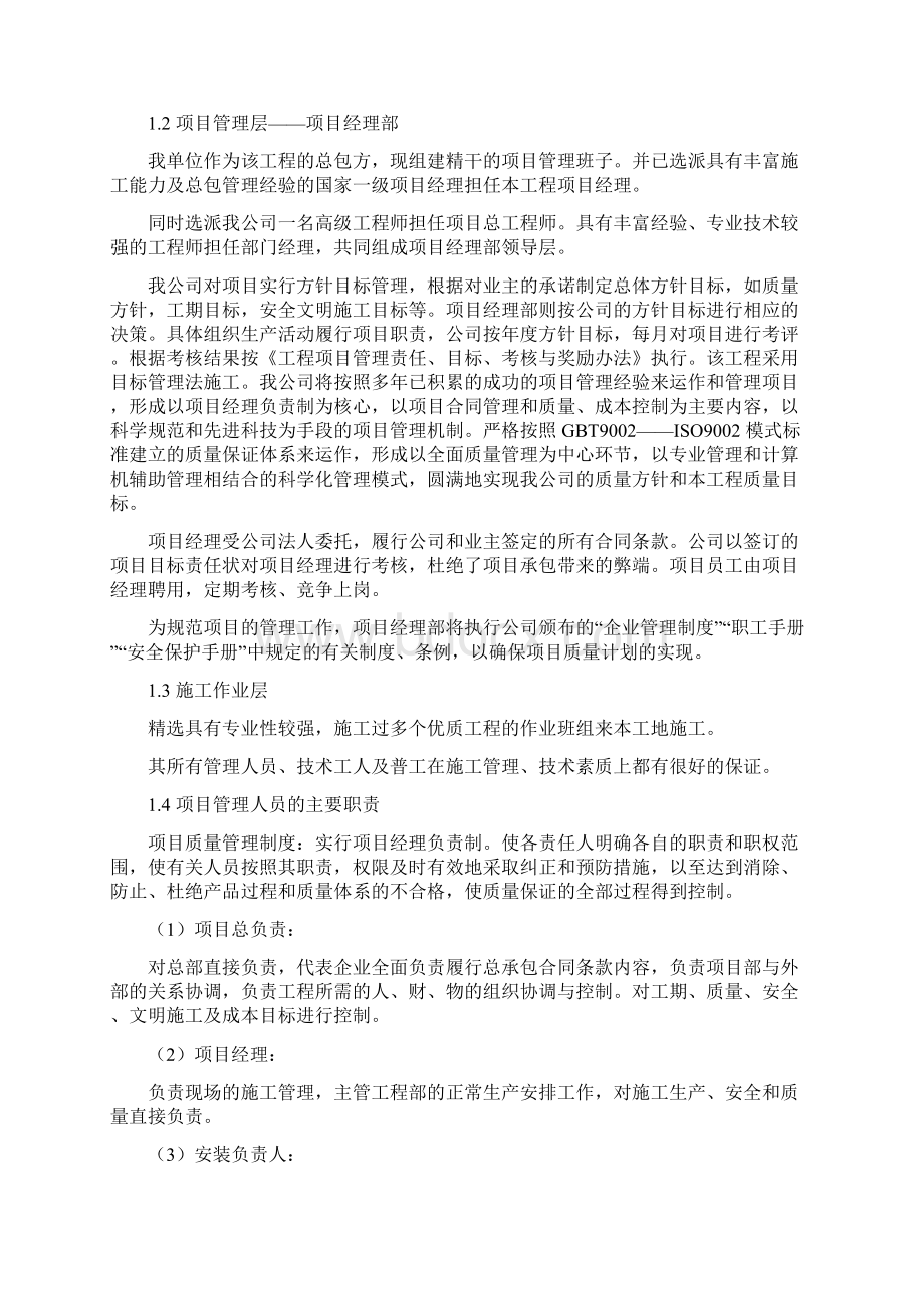 某大型会展中心施工组织设计方案Word文档格式.docx_第2页