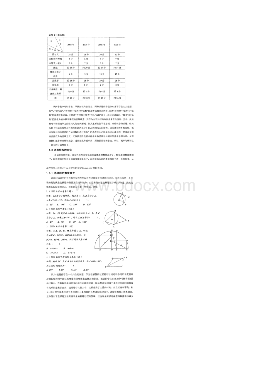 中考数学试题研究方法.docx_第3页