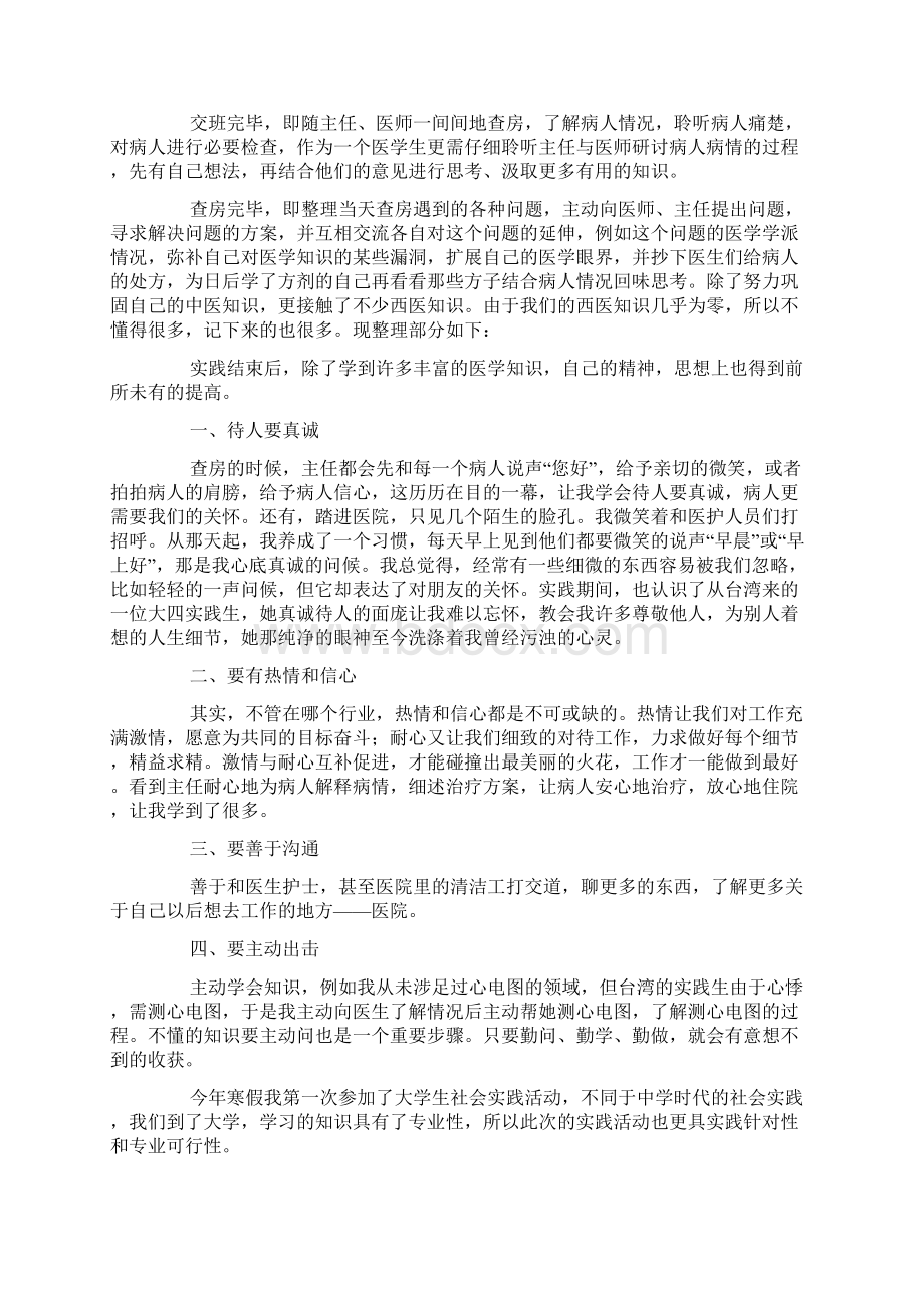 医院实习社会实践报告.docx_第3页