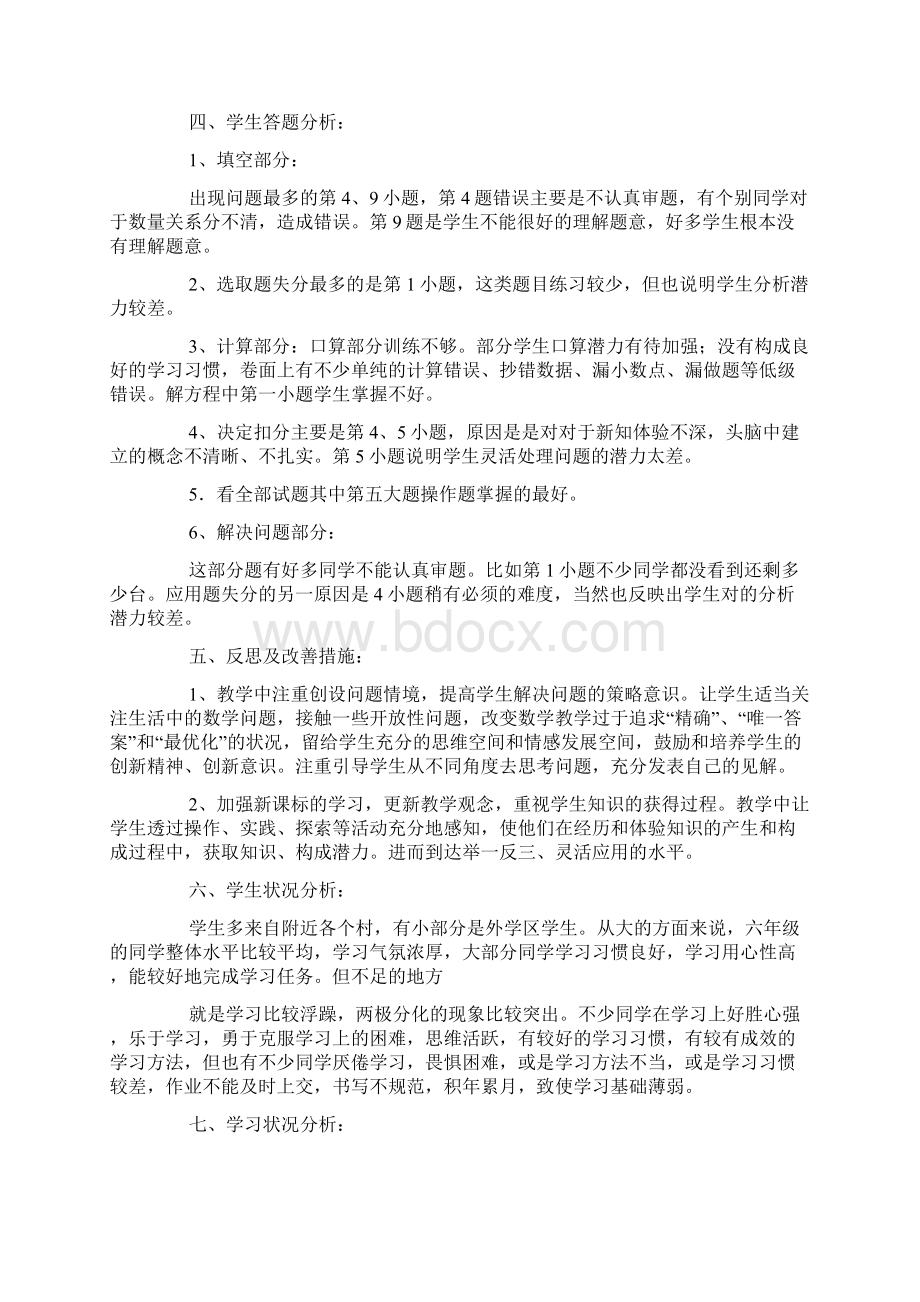 数学学情分析.docx_第2页