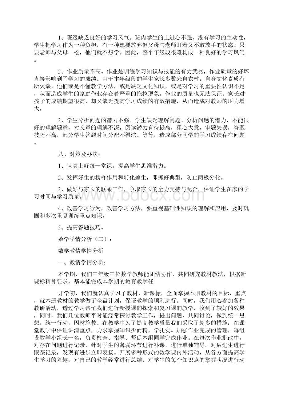 数学学情分析.docx_第3页