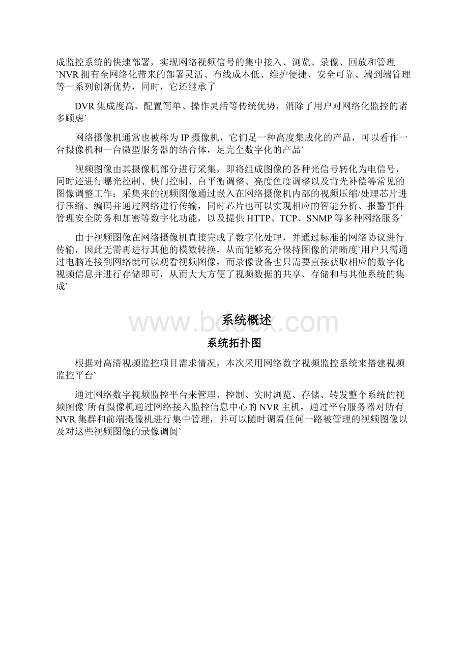 工业产业园区数字网络视频监控系统可行性方案文档格式.docx_第2页