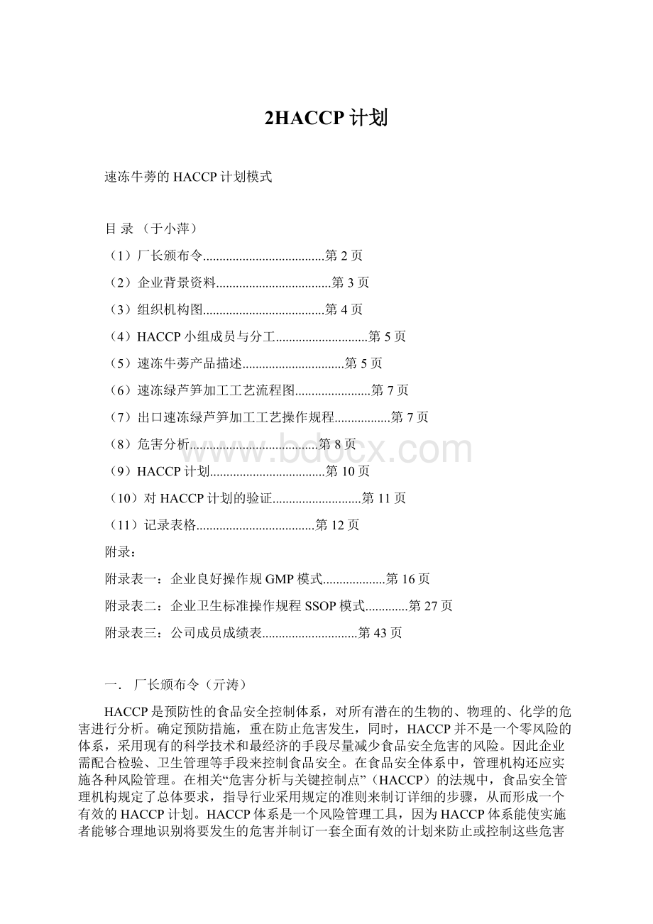 2HACCP计划.docx_第1页