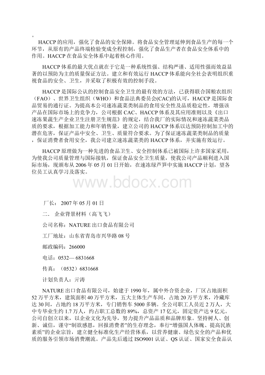 2HACCP计划.docx_第2页