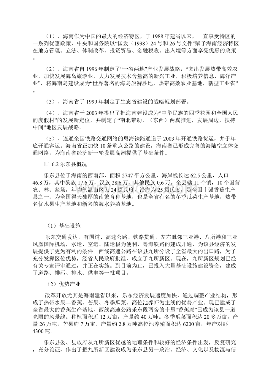 整编海南乐东中环果蔬包装纸箱厂项目工程建设可行性研究报告.docx_第3页