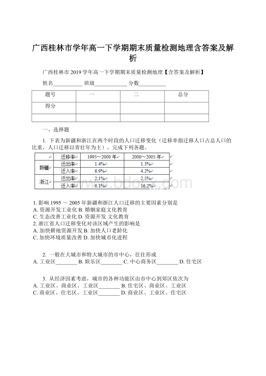 广西桂林市学年高一下学期期末质量检测地理含答案及解析.docx_第1页