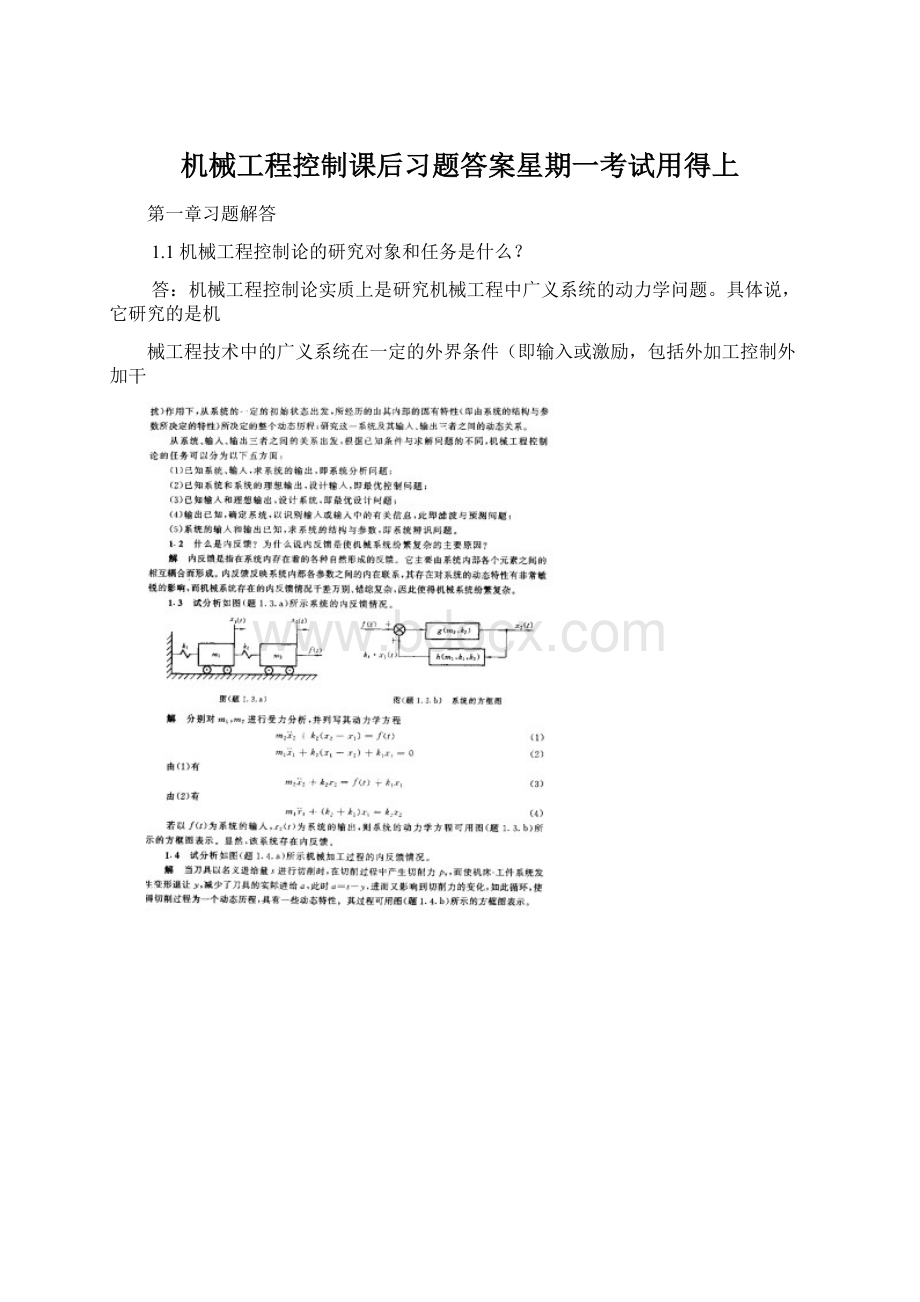 机械工程控制课后习题答案星期一考试用得上.docx