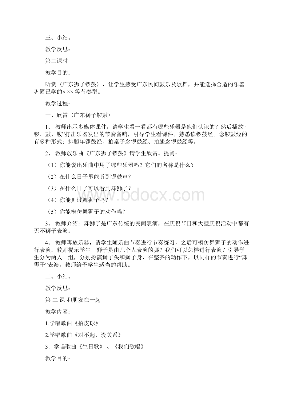 花城版小学一年级下音乐教案.docx_第3页