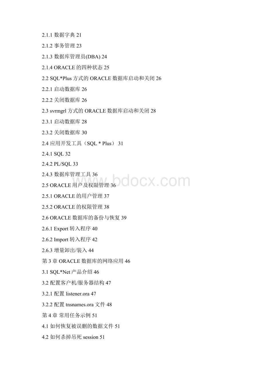 Oracle数据库基础知识Word文件下载.docx_第2页