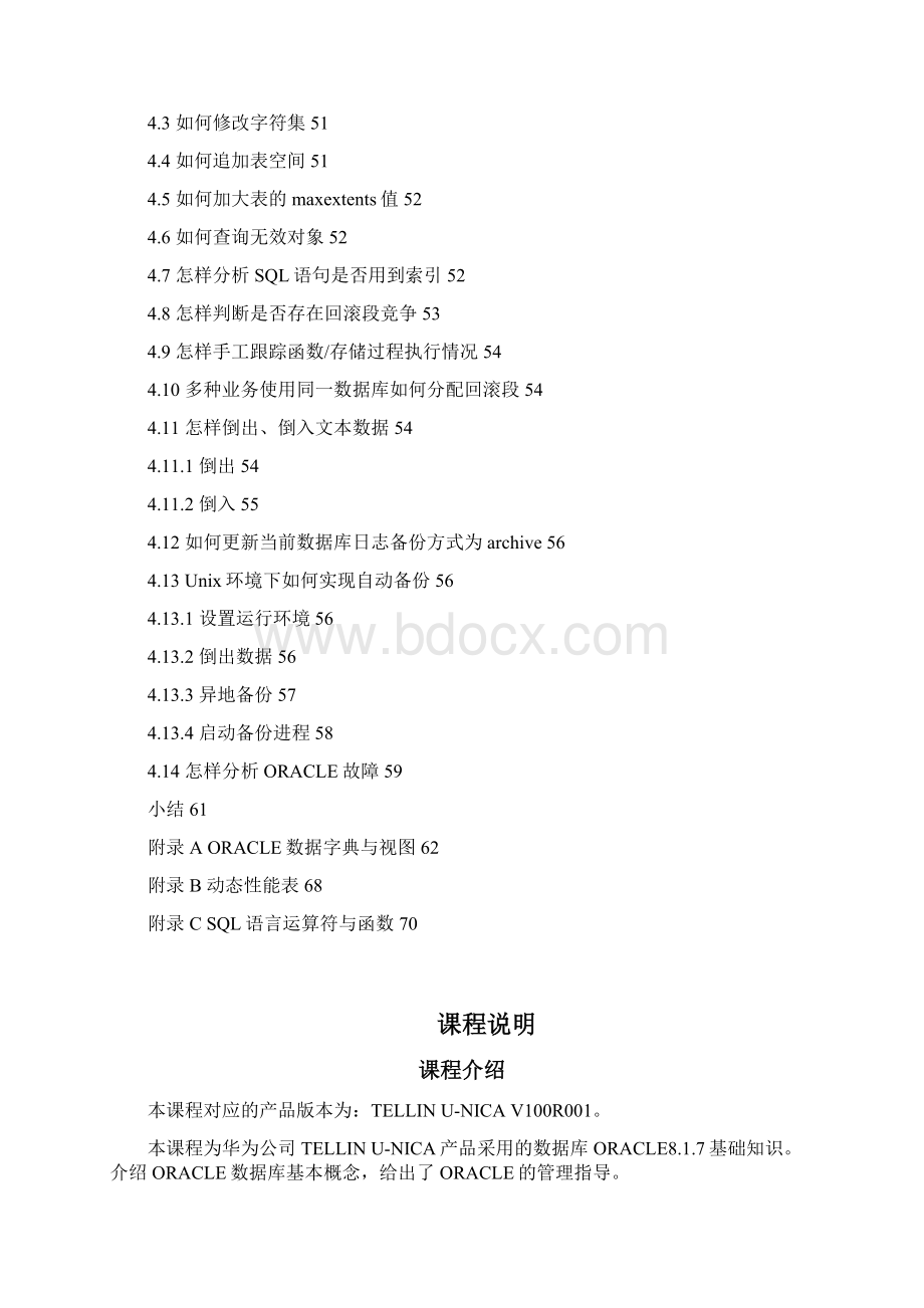 Oracle数据库基础知识Word文件下载.docx_第3页