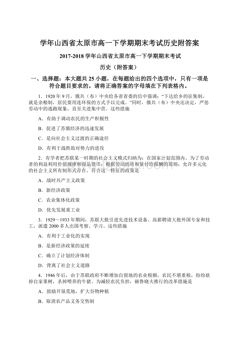 学年山西省太原市高一下学期期末考试历史附答案.docx_第1页