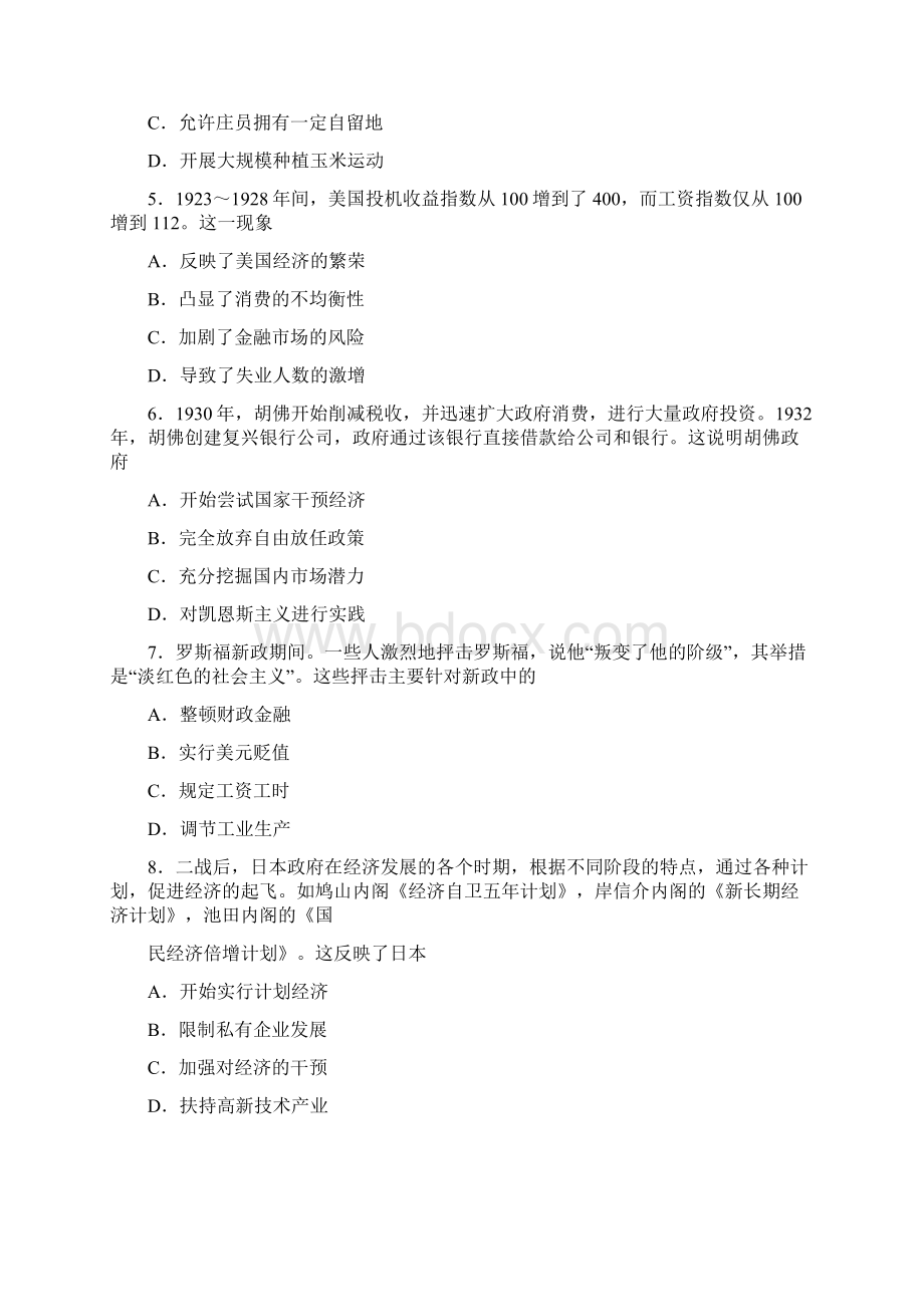 学年山西省太原市高一下学期期末考试历史附答案.docx_第2页