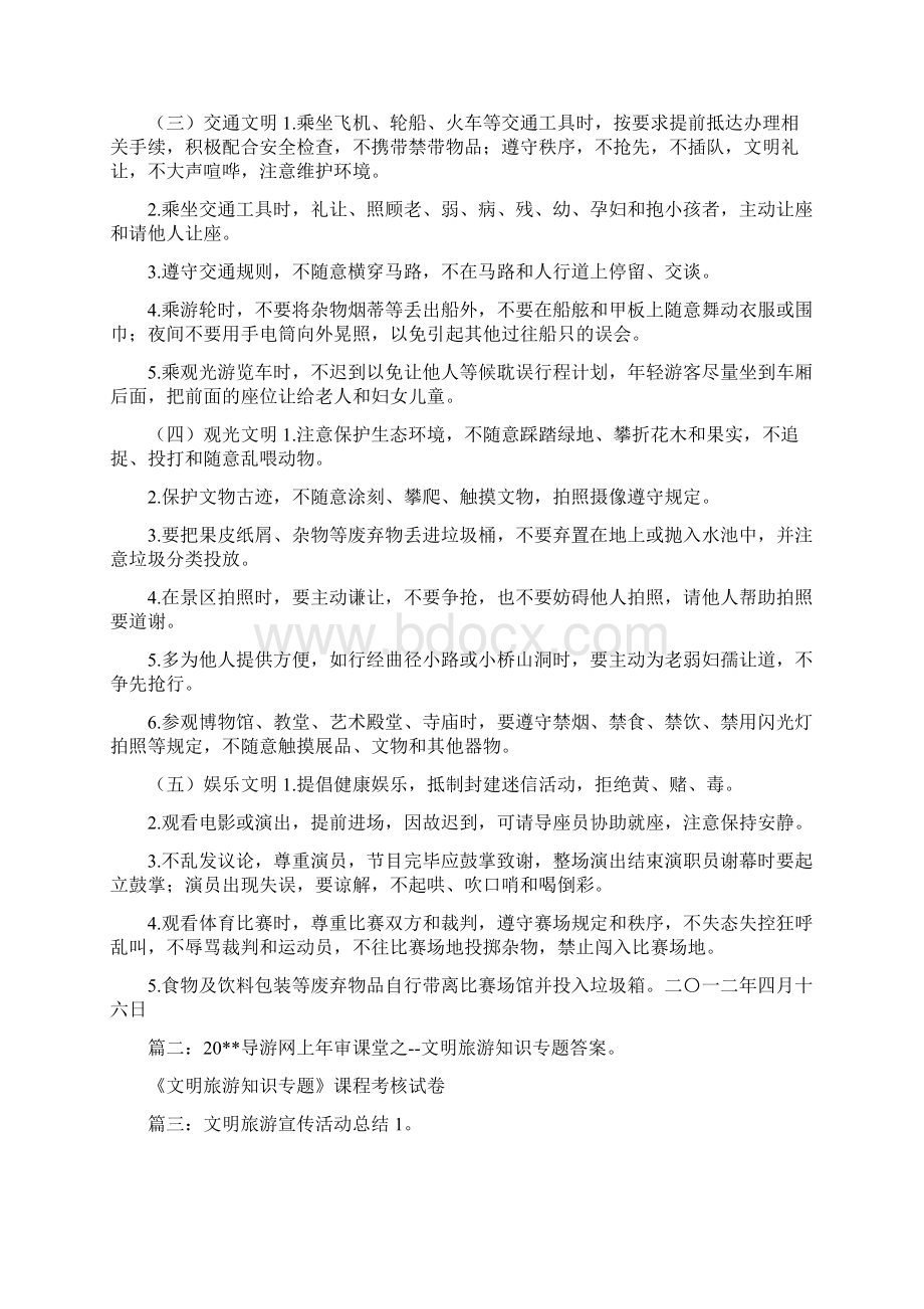 文明旅游先进个人事迹教育引导游客文明出游境外旅游与文明旅游公益广告语合集doc.docx_第2页