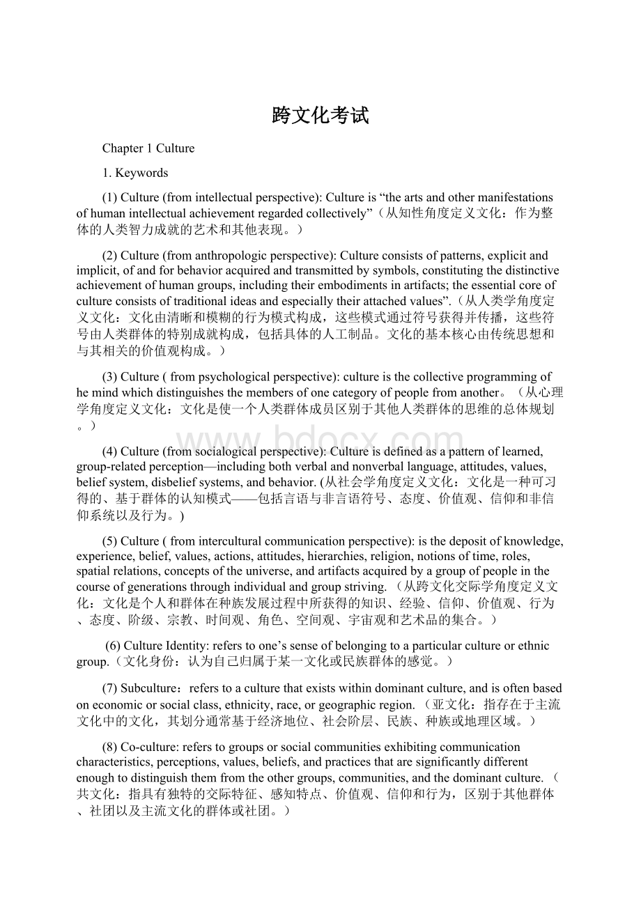 跨文化考试Word格式文档下载.docx