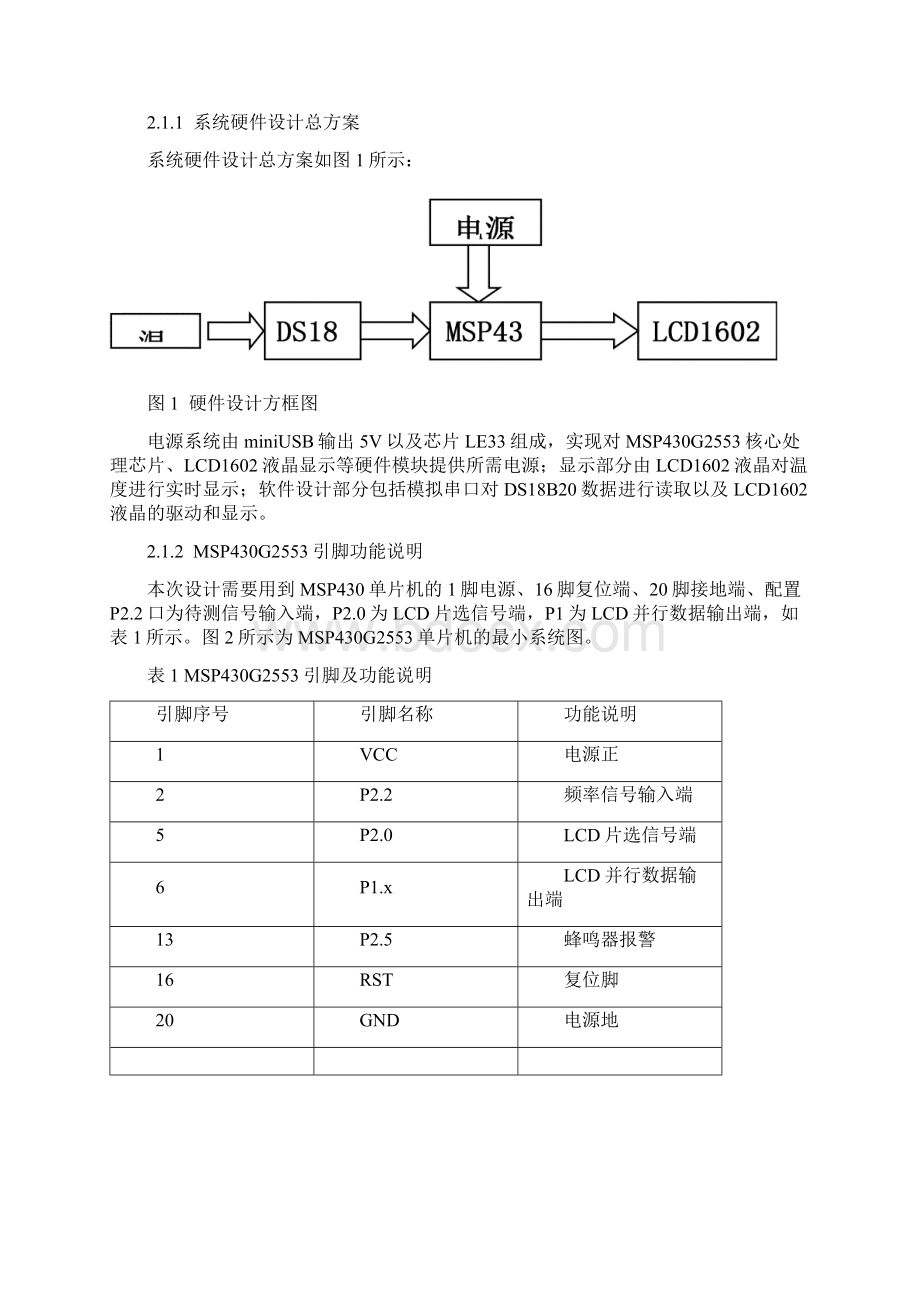 基于MSP430G2553和ds18b20的测温系统Word格式.docx_第3页