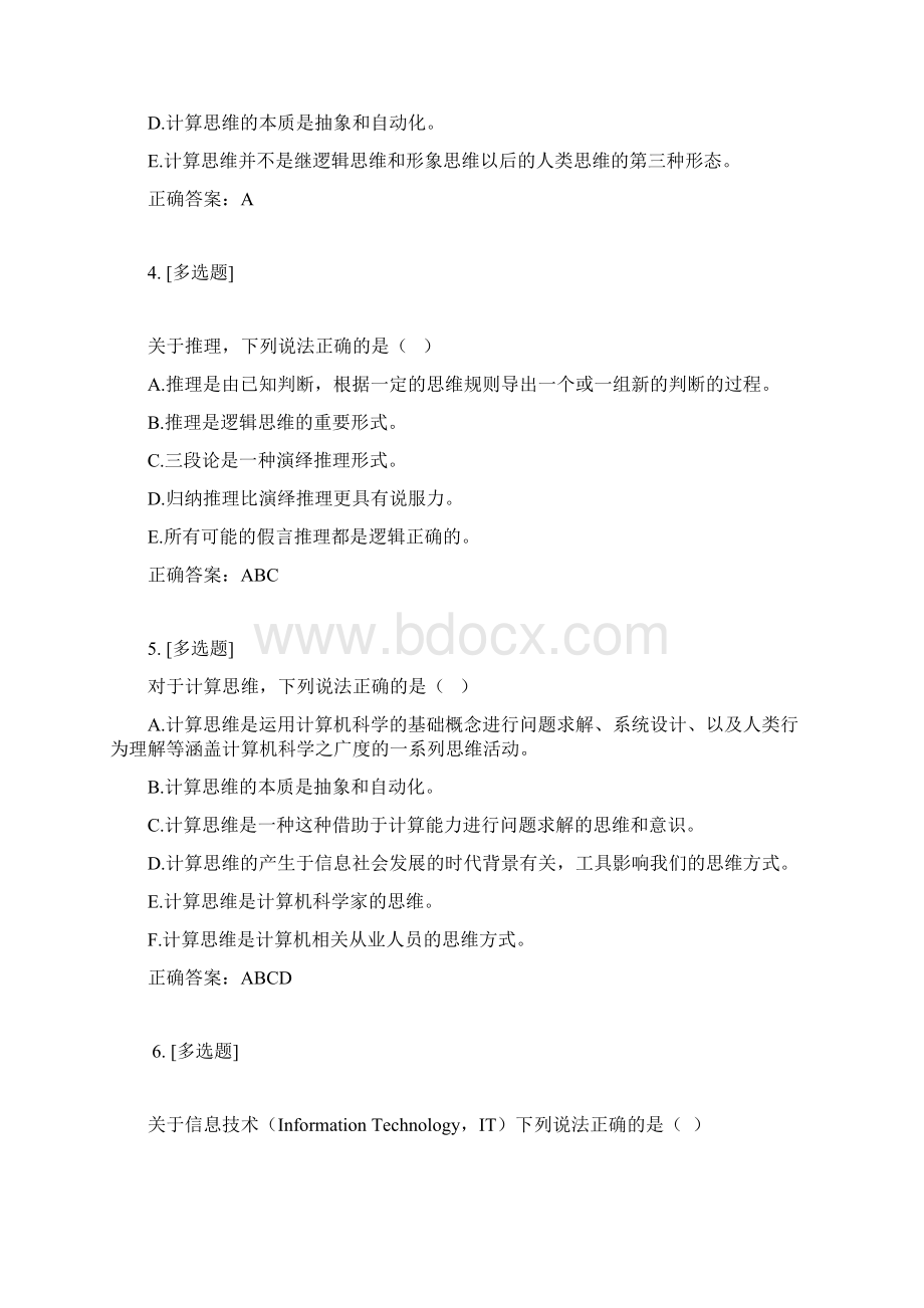 山大计算机应用基础章节检测答案Word格式文档下载.docx_第2页