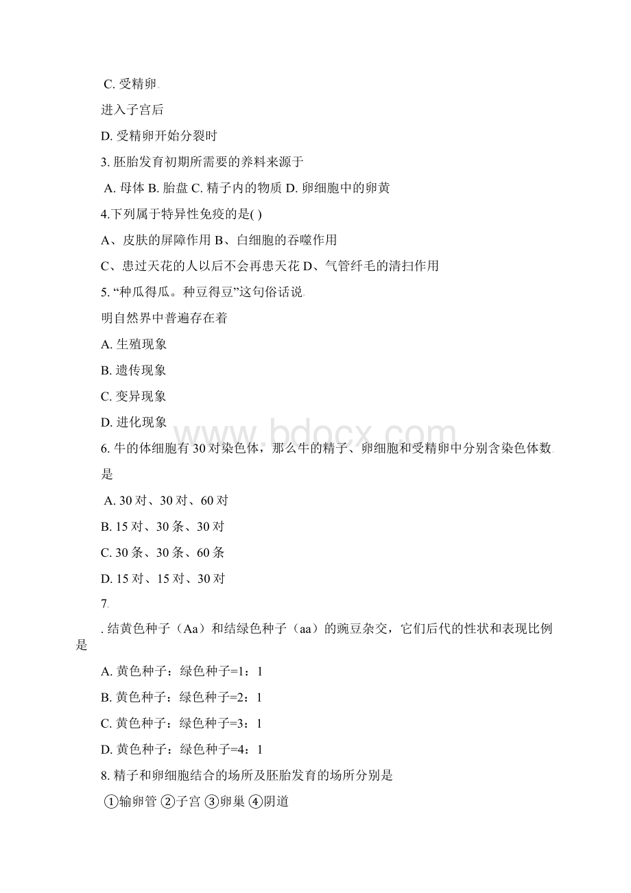 精选内蒙古赤峰市宁城县学年八年级下学期期末考试生物试题有参考答案.docx_第2页