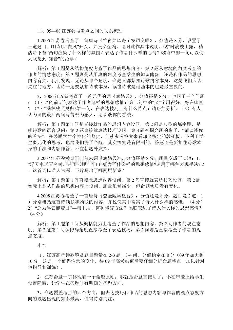 解析考题 剖析考点4课时.docx_第2页