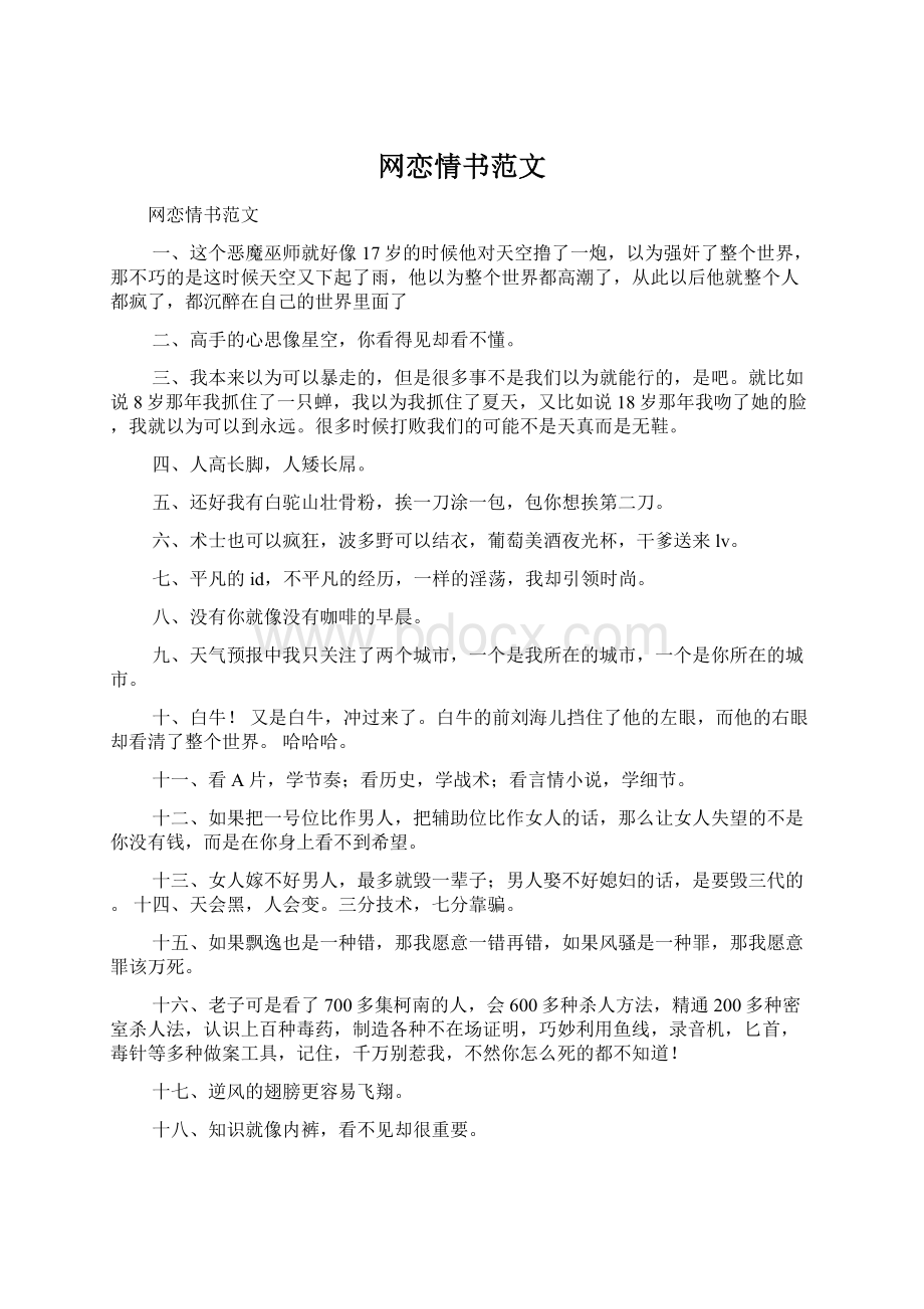 网恋情书范文.docx_第1页