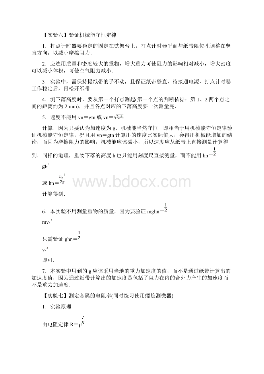 届二轮复习考前第3天学案全国通用Word文档格式.docx_第3页