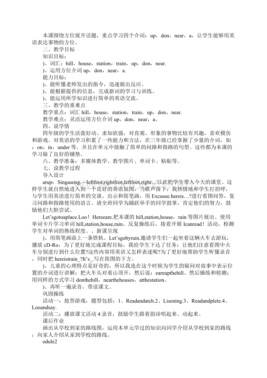 四年级英语上册全册教案新版外研版DOC范文整理.docx_第2页