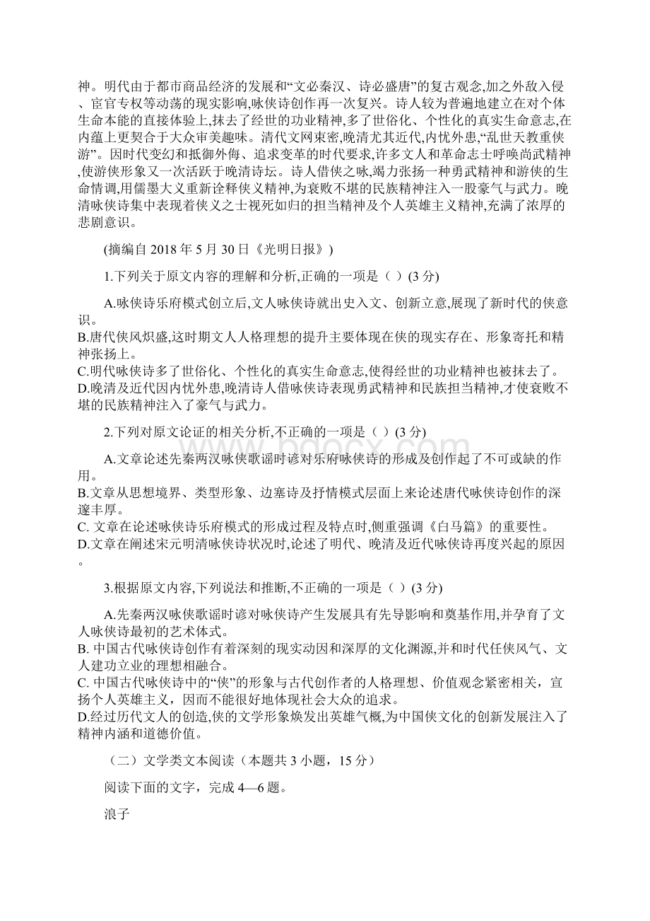 湖北省孝感一中应城一中安陆一中大悟一中等六校学年高二语文联考试题Word下载.docx_第2页