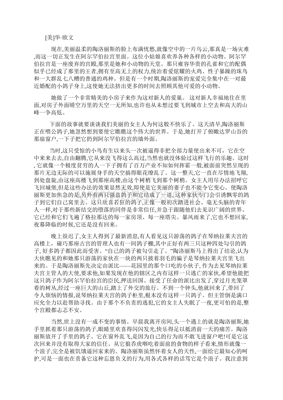 湖北省孝感一中应城一中安陆一中大悟一中等六校学年高二语文联考试题Word下载.docx_第3页