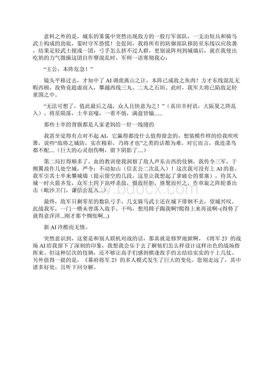 《全面战争幕府将军2》攻城战报.docx_第2页