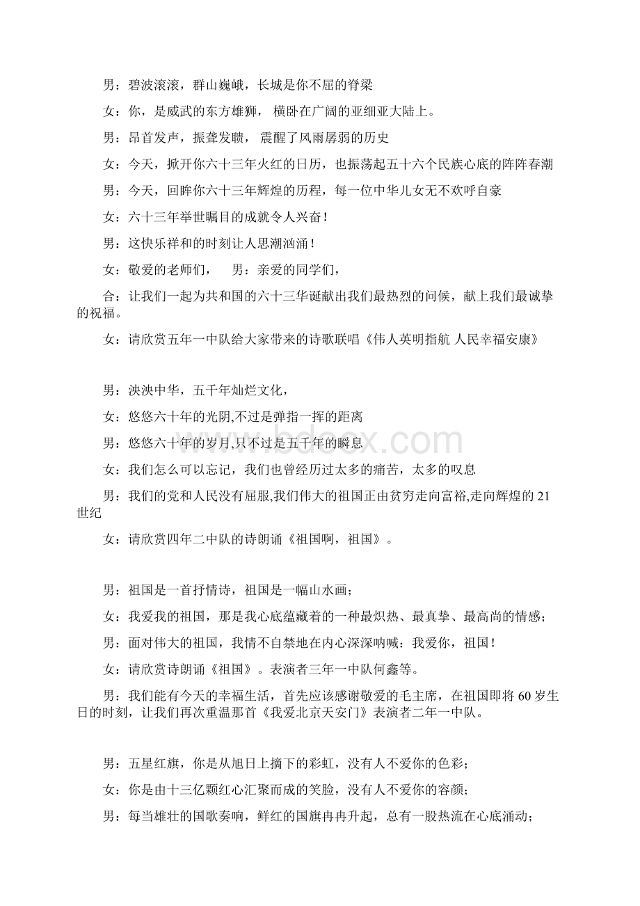 十一国庆主持词学生版Word文件下载.docx_第2页